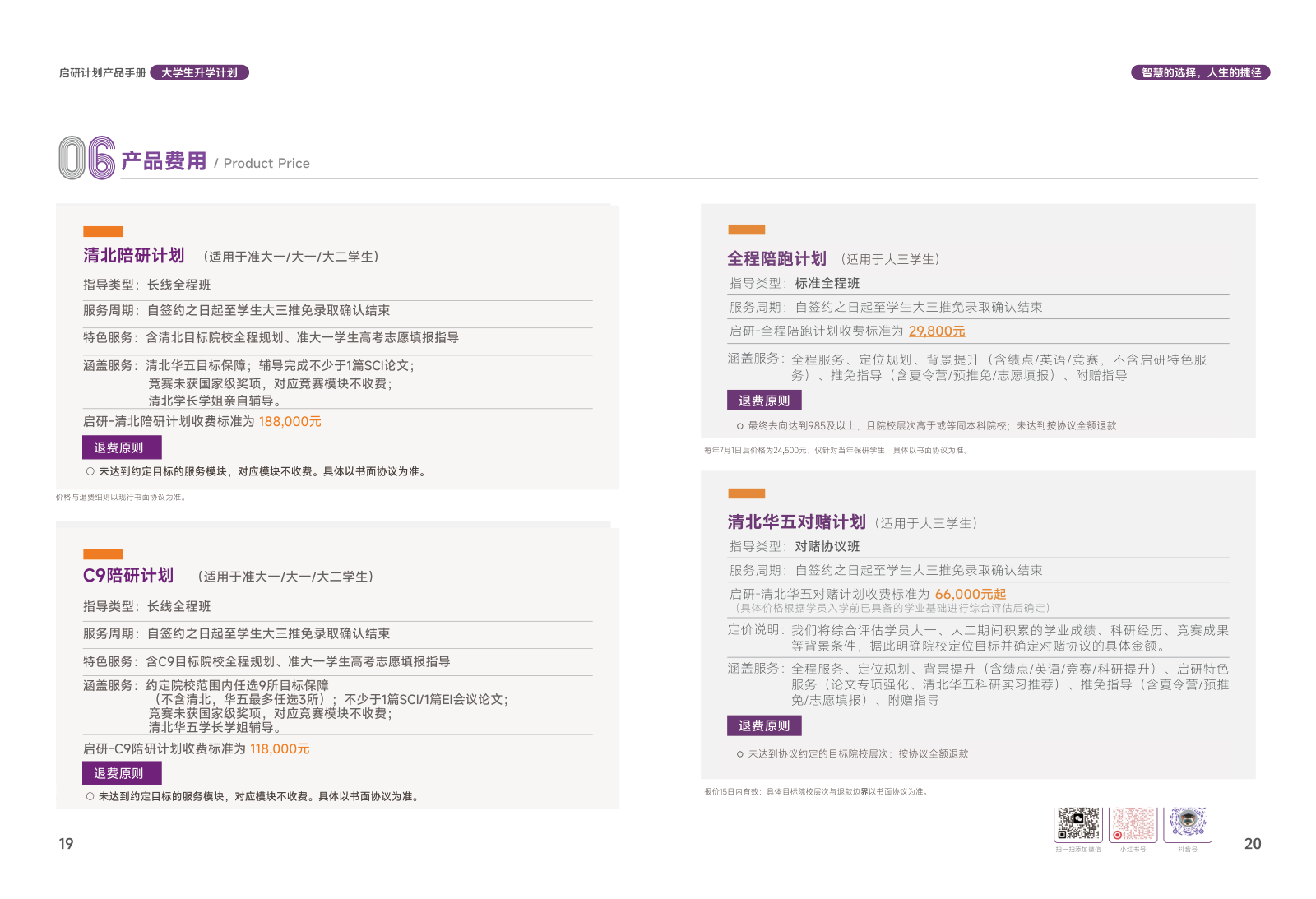 全程规划产品与价格原材料页面