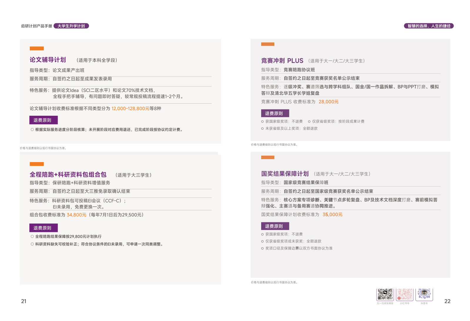 科研与竞赛专项产品原材料页面
